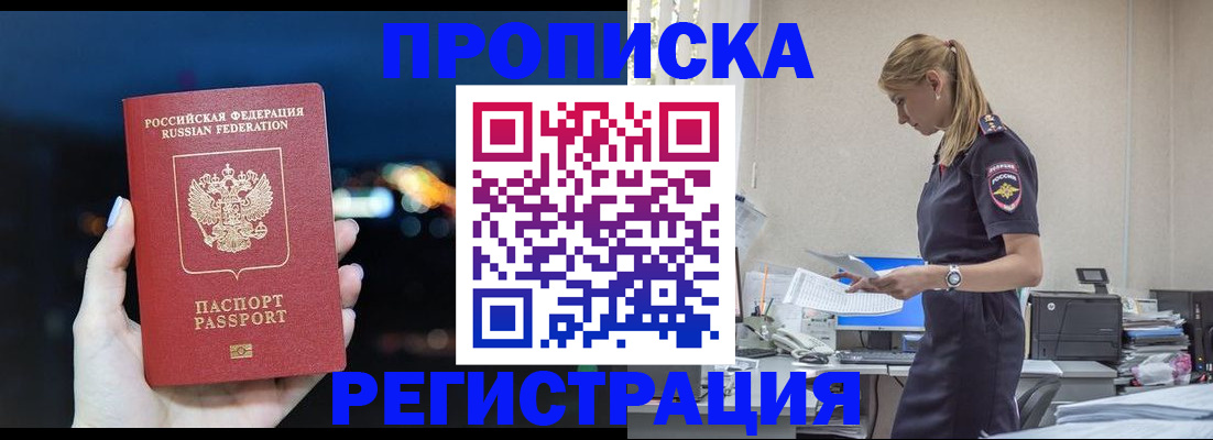 прописка от собственника в Калаче-на-Дону