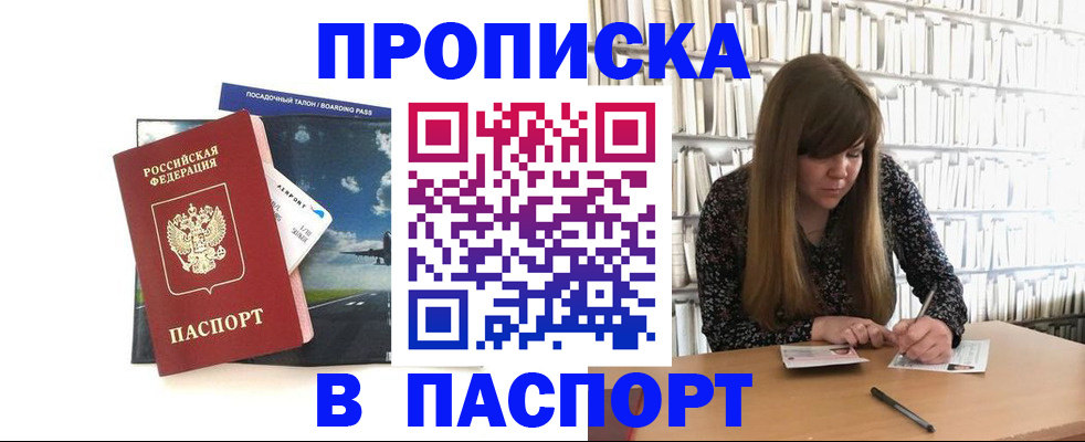 прописка поиск в Калаче-на-Дону